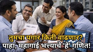 DA Hike Calculation for Central Government Employees | Salary Increase Formula 8th Pay Commission | महागाई भत्ता वाढ पगार गणना | सरकारी कर्मचारी पगार वाढ २०२६