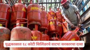 LPG Cylinder distribution in India 2026 | Petroleum Ministry LPG supply report | भारतातील एलपीजी सिलिंडर पुरवठा | १८ कोटी सिलिंडर वितरण भारत