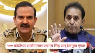 Anil Deshmukh and Parambir Singh at Datta Meghe Shradhanjali Sabha | Devendra Fadnavis Nagpur meeting | अनिल देशमुख आणि परमबीर सिंह नागपूर | १०० कोटी वसुली प्रकरण चर्चा