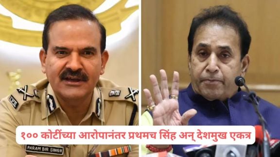 Anil Deshmukh and Parambir Singh at Datta Meghe Shradhanjali Sabha | Devendra Fadnavis Nagpur meeting | अनिल देशमुख आणि परमबीर सिंह नागपूर | १०० कोटी वसुली प्रकरण चर्चा