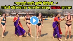 “नऊवारी साडी आणि बिकिनी…”, परदेशी महिलांबरोबर तिचा मराठमोळा तडका; डान्सचा VIDEO पाहून चकित व्हाल…
