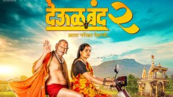 Deool Band 2 First Look: ‘देऊळ बंद २’चं पहिलं पोस्टर रिलीज, दुचाकीवर स्वामी अन् स्नेहल तरडेच्या डोळ्यात अश्रू; काय आहे रहस्य?