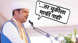 “…तर चुकीला माफी नाही, हे लक्षात ठेवा”; मुख्यमंत्री फडणवीसांनी कोणाला दिला मोठा इशारा?