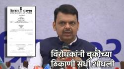 महिला आरक्षण विधेयक २०२३ लाच मंजूर, मग आता कोणता कायदा? विरोधकांच्या ‘त्या’ टीकेवर फडणवीसांचं सडेतोड उत्तर!