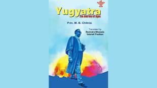 Yugyatra Marathi Play by MB Chitnis | Dr Babasaheb Ambedkar Jayanti Special | Sahitya Akademi English Translation Yugyatra | Dalit Literature and Social Justice India