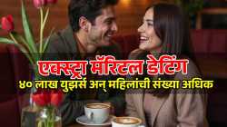 Extramarital Dating App : लग्नानंतरही ‘डेटिंग’चा नाद! ‘हे’ शहर ठरले ‘अफेअर कॅपिटल’, महिलाही नाहीत मागे