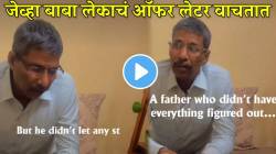 कष्टाची परतफेड! जेव्हा बाबा लेकाचं ऑफर लेटर वाचतात ‘तो’ क्षण; VIDEO पाहून भारावून जाईल तुमचं मन