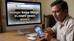 Pimpri Chinchwad Crime : फेसबुकवरील लिंक उघडणे पडले १५ लाखाला