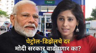 Geeta Gopinath on India's economic crisis Iran war | Fuel price hike advice to Modi government | गीता गोपीनाथ यांचा मोदी सरकारला आर्थिक सल्ला | इराण-अमेरिका युद्ध भारत अर्थव्यवस्था परिणाम