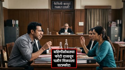 पतीचा बहिणीसोबतचा फोटो दाखवून पत्नीचा दुसऱ्या लग्नाचा कांगावा, कोर्टाला फसवून घटस्फोट