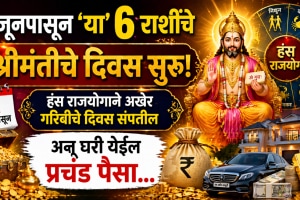 guru gochar on 2 June hans rajyog positive impact on gemini, cancer, virgo, scorpio, Capricorn, pisces zodiac signs get rich, wealth, money, success