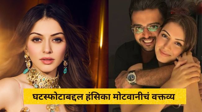 Hansika Motwani interview on marriage and divorce