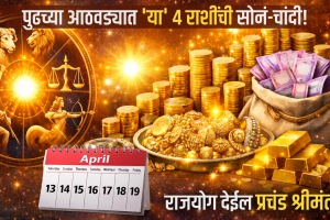 next week horoscope 13 to 19 April astrology predictions Taurus, cancer, libra, Capricorn zodiac signs get wealth, money, success due to shukraditya and navpancham rajyog