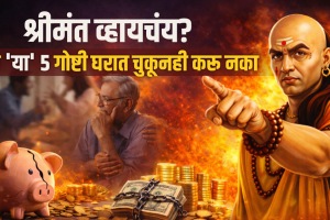 how to get rich how to attract money at home poor to rich secret Chanakya niti bad signs for financial growth and family
