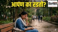 आपण का रडतो? डार्विन म्हणतो त्याप्रमाणे रडणे खरेच निरर्थक आहे का?