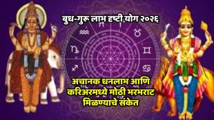 Budh Guru Labh Drishti Yog 2026 Zodiac Signs Marathi