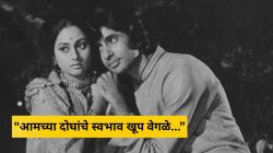 “ते प्रत्येकवेळी माझ्यावर हक्क दाखवतात…”, अमिताभ बच्चन यांच्याबद्दल जया बच्चन म्हणालेल्या असं काही की…