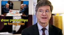 Jeffrey Sachs on Trump Netanyahu: “डोनाल्ड ट्रम्प मनोविकृत, तर नेतान्याहू भ्रमिष्ट”; मोदी, पुतीन व जिनपिंगच जगाला वाचवू शकतात – जेफ्री साक्स