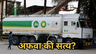 Jio-BP Petrol Pump Fuel Limit Reality | Reliance Jio-BP Petrol Diesel Supply | जिओ बीपी पेट्रोल पंप इंधन टंचाई सत्य | रिलायन्स पेट्रोल पंप बातमी