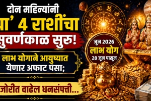 june horoscope labh yog beneficial for Taurus, cancer, scorpio, capricorn zodiac signs get rich, wealth, money in life