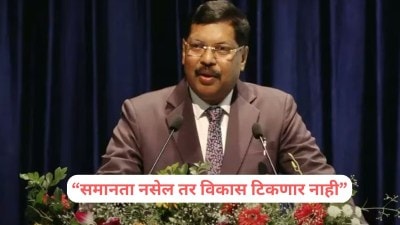 ‘…तर असा विकास कधीच टिकणार नाही’; माजी सरन्यायाधीश भूषण गवई यांचे थेट विधान