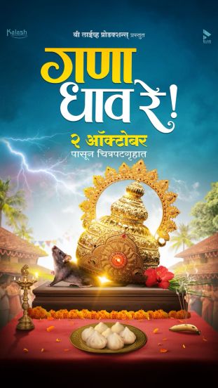 kedar-shinde-gana-dhav-re-marathi-movie-announcement