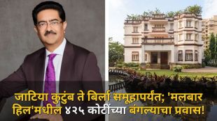 Jatia House Malabar Hill Mumbai Kumar Mangalam Birla | Most Expensive House in India Birla Family | मलबार हिल जाटिया हाऊस कुमार मंगलम बिर्ला | मुंबईतील सर्वात महागडे बंगले