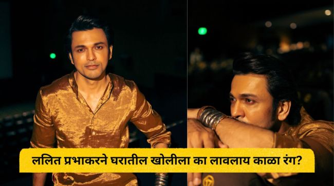 Lalit Prabhakar Black Room Interview Reason