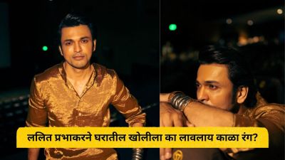 “नजर लागू नये म्हणून…”, ललित प्रभाकरने घरातील खोलीला लावलाय काळा रंग; म्हणाला, “खूप…”