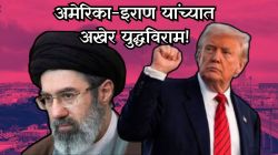 Iran US ceasefire news update: “युद्ध संपलेले नाही”, अमेरिका-इराण यांच्यात दोन आठवड्यांच्या युद्धविरामानंतर मोजताबा खामेनींचा इशारा