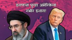 Iran US War Threat Mohsen Rezaei Trump Warning: ‘प्रत्येक सैनिकाच्या बदल्यात अब्जावधी डॉलर्स वसूल करू’; खामेनींच्या लष्करी सल्लागाराचा ट्रम्प यांना गंभीर इशारा