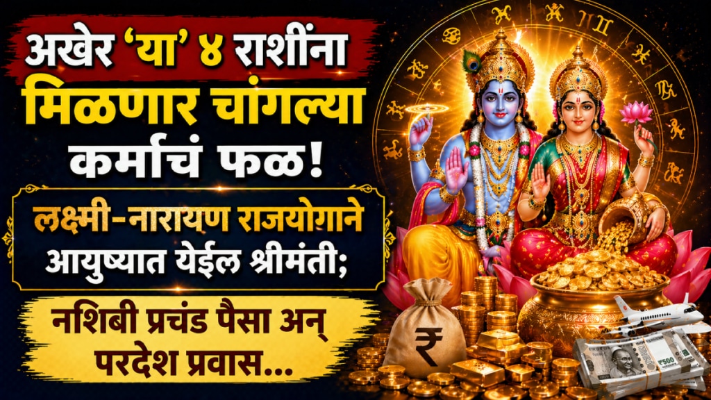 may horoscope 2026 lakshmi Narayan rajyog beneficial for aries, gemini, libra, aquarius zodiac signs get money, wealth in life may horoscope 2026 lakshmi Narayan rajyog beneficial for aries, gemini, libra, aquarius zodiac signs get money, wealth in life