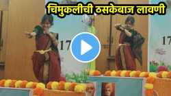 चिमुकलीची ठसकेबाज लावणी! ‘अप्सरा आली’वर कातिल अदाकारी अन् ठुमके; जबरदस्त VIDEO VIRAL