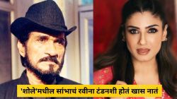 क्रिकेटर बनण्याचं स्वप्न अपूर्ण, पण कराचीहून आलेल्या सांभाला बॉलिवूडने बनवलं खलनायक; रवीना टंडनशी होतं खास नातं, जाणून घ्या…