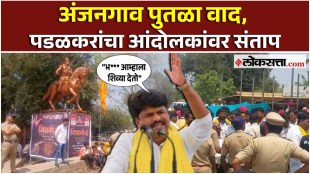 Gopichand Padlkar gave a reaction on Anjangaon chhatrapati shivaji maharaj statue