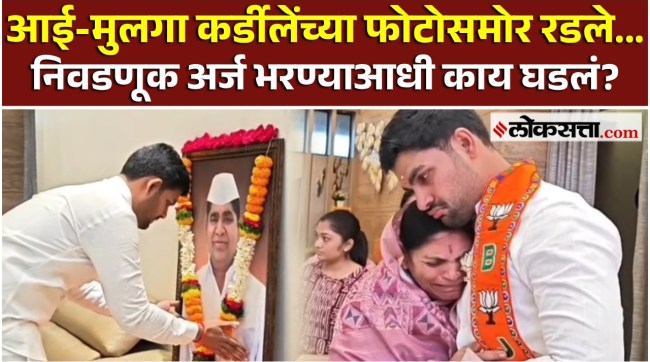 Akshay Shivajirao Kardile files election form from BJP for Rahuri by election 2026