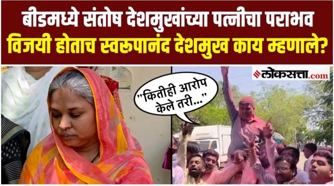 Beed Massajog Sarpanch Election Result Ashwini Deshmukh
