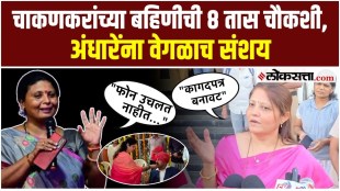 Pratibha Chakankar police enquiry about Samata Patsanstha account Ashok Kharat