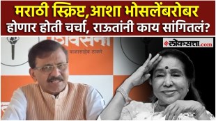 Sanjay Raut pays tribute to Asha Bhosle funeral