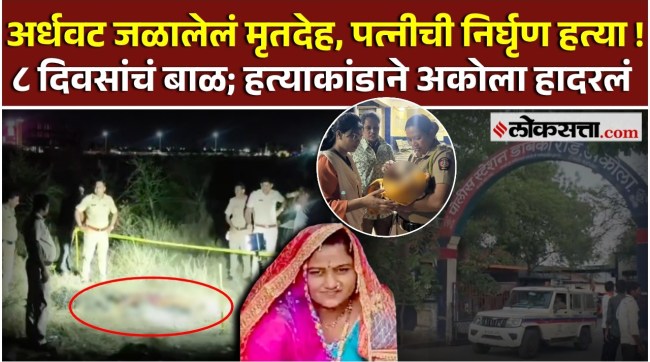 detail information about akola murder case