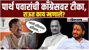 MP Sanjay Rauts response to Parth Pawars criticism