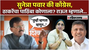 Sanjay Raut gave a reaction on Baramati byelection 2026