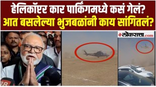 Chhagan Bhujbal reaction helicopter landing in car parking in pune