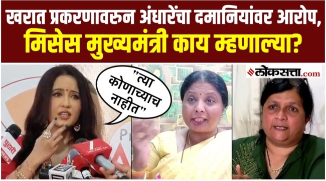 Amruta Fadnavis say on the Ashok Kharat case