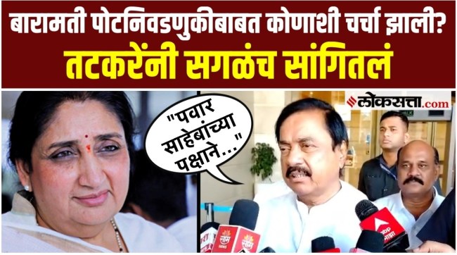 Sunil Tatkare say about the Baramati by-election