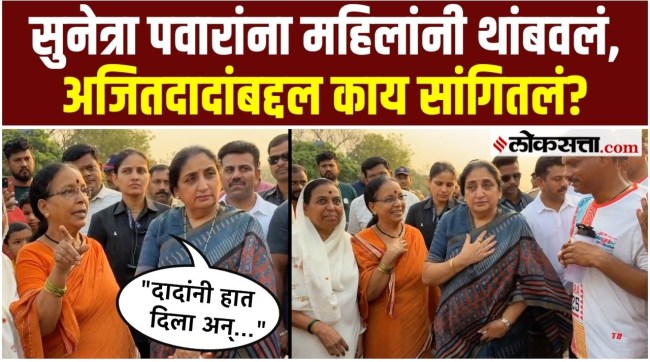 Deputy Chief Minister Sunetra Pawar interacted with women in Baramati