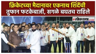 Eknath Shindes stormy batting on the cricket Thane