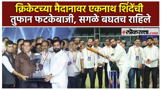 Eknath Shindes stormy batting on the cricket Thane