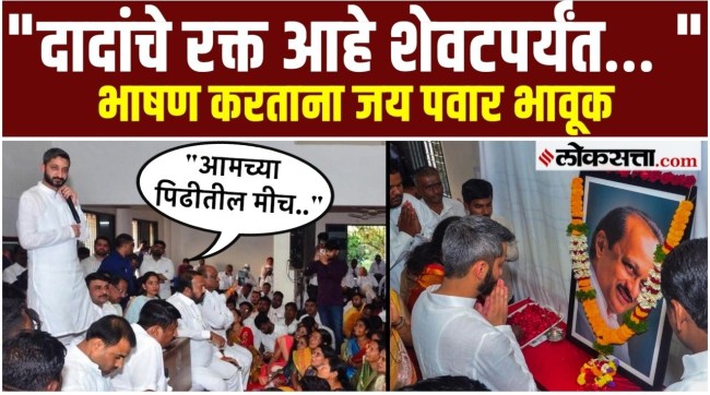 Jay Pawar gets emotional at NCP meeting held before Baramati by-election