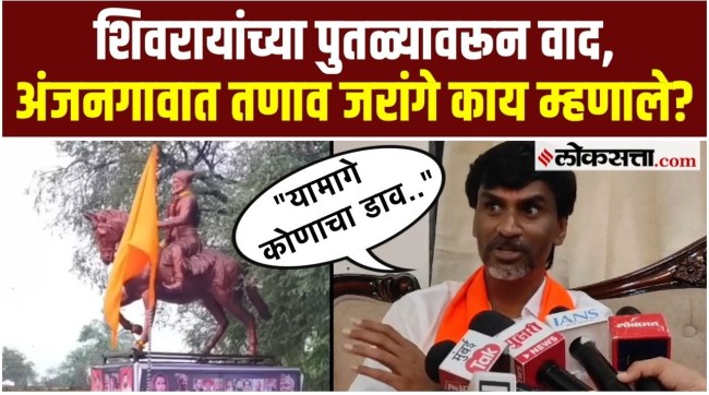 Manoj Jarange Patil say about the controversy over Shivajis statue in Anjangaon